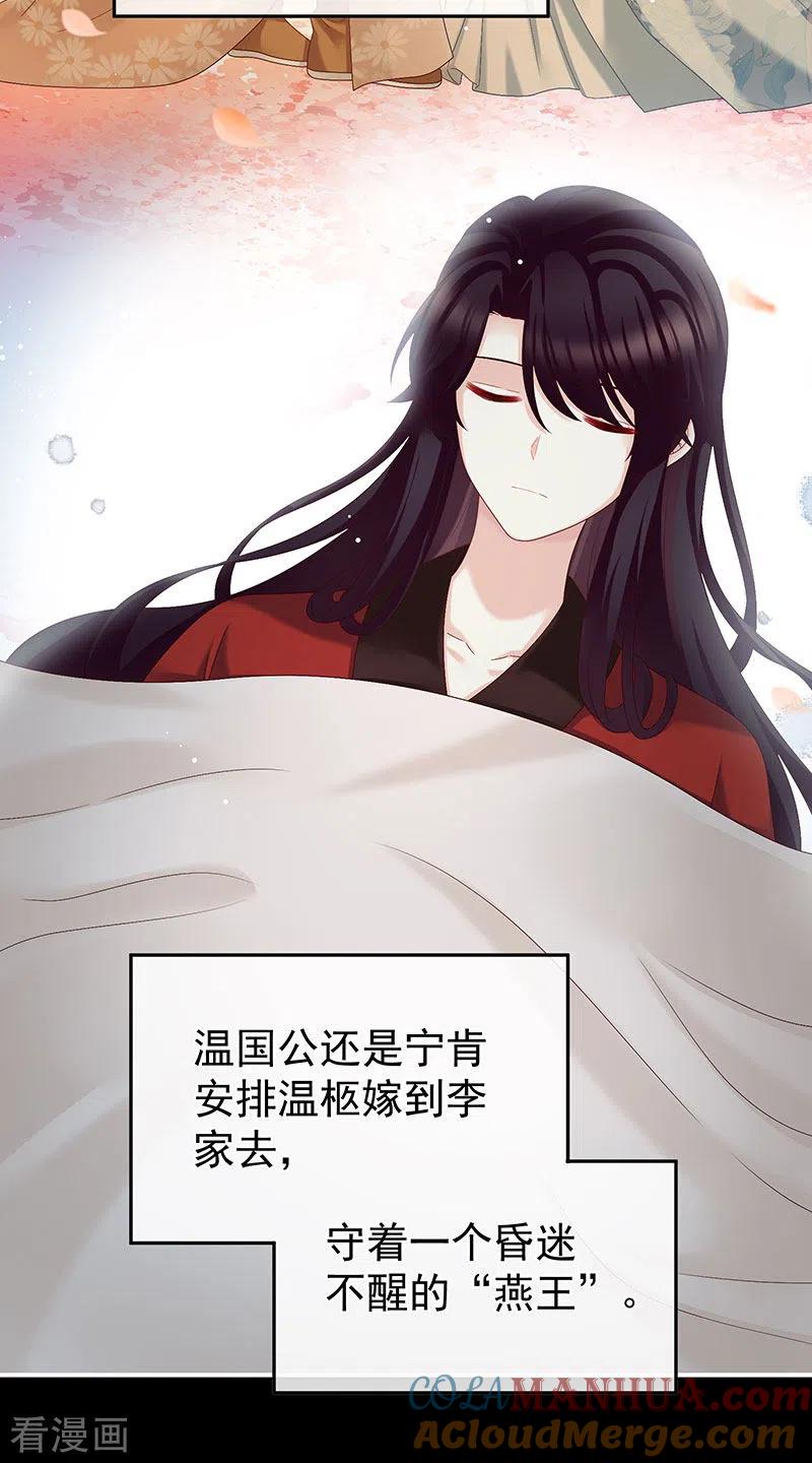 第47话我怀了你的孩子-娇夫有喜-拂晓联盟 Morel 扶摇文化（第23张）
