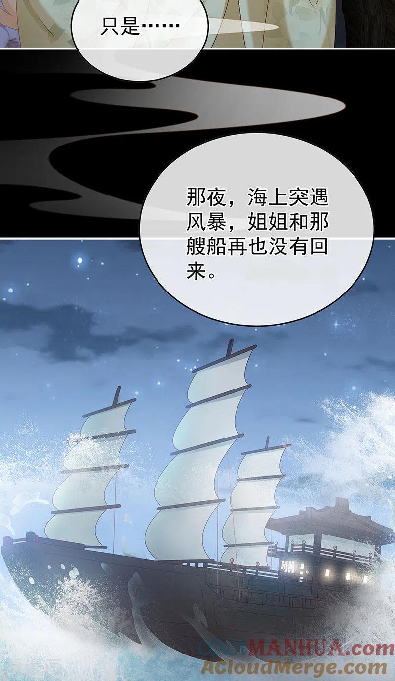 第47话我怀了你的孩子-娇夫有喜-拂晓联盟 Morel 扶摇文化（第37张）