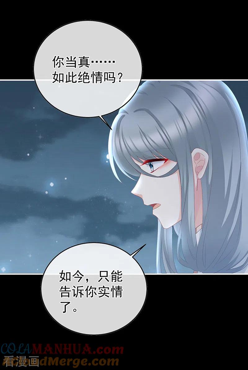 第47话我怀了你的孩子-娇夫有喜-拂晓联盟 Morel 扶摇文化（第3张）