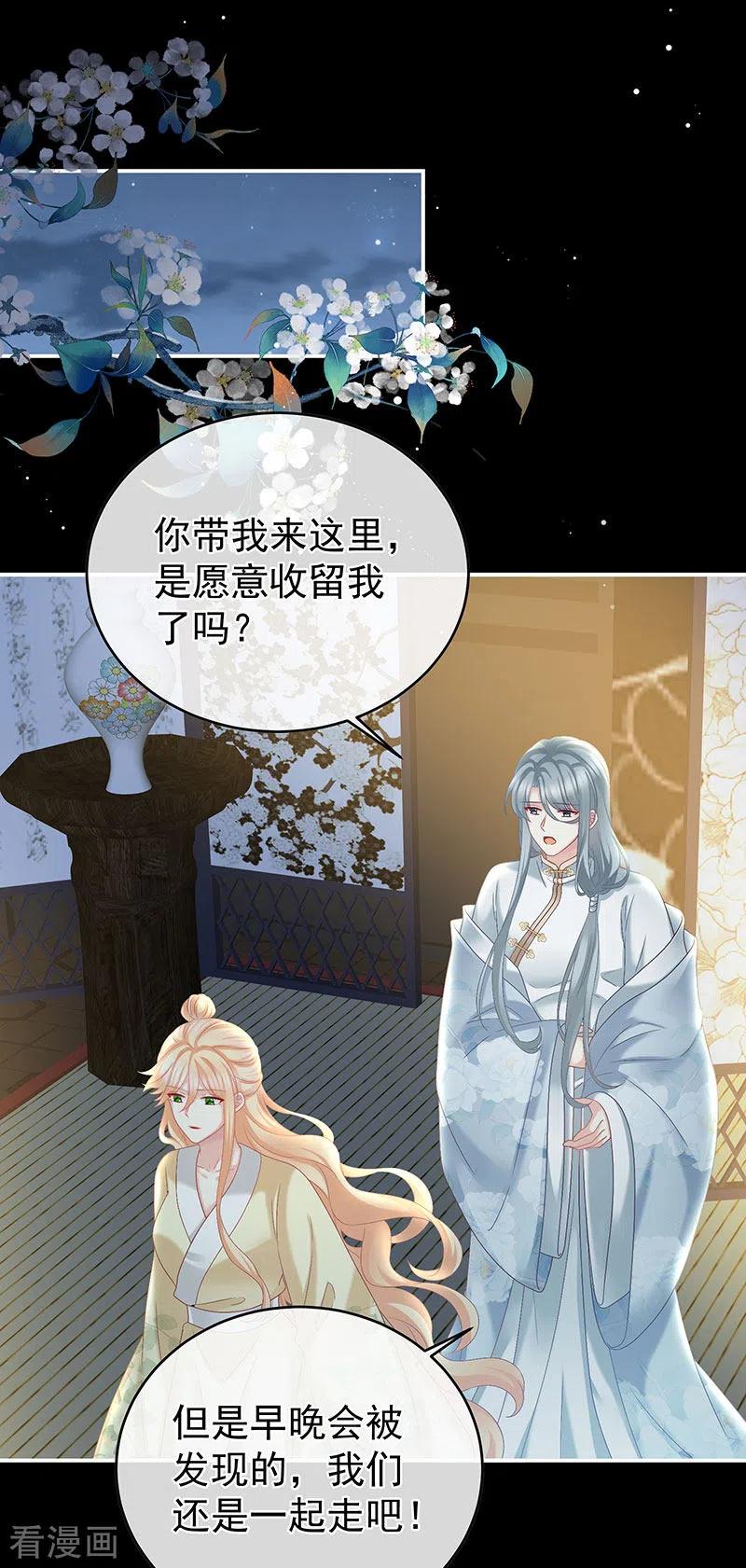 第47话我怀了你的孩子-娇夫有喜-拂晓联盟 Morel 扶摇文化（第14张）