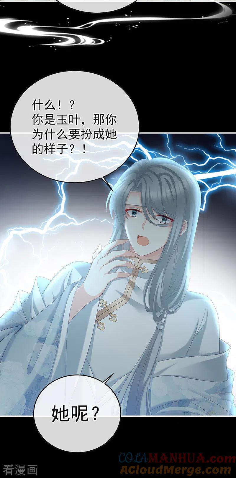 第47话我怀了你的孩子-娇夫有喜-拂晓联盟 Morel 扶摇文化（第17张）