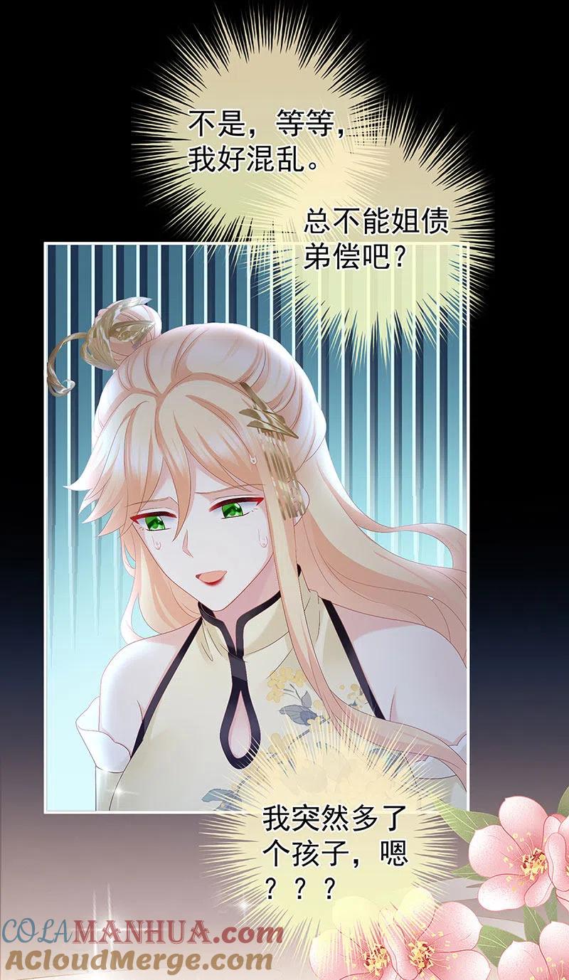 第47话我怀了你的孩子-娇夫有喜-拂晓联盟 Morel 扶摇文化（第9张）