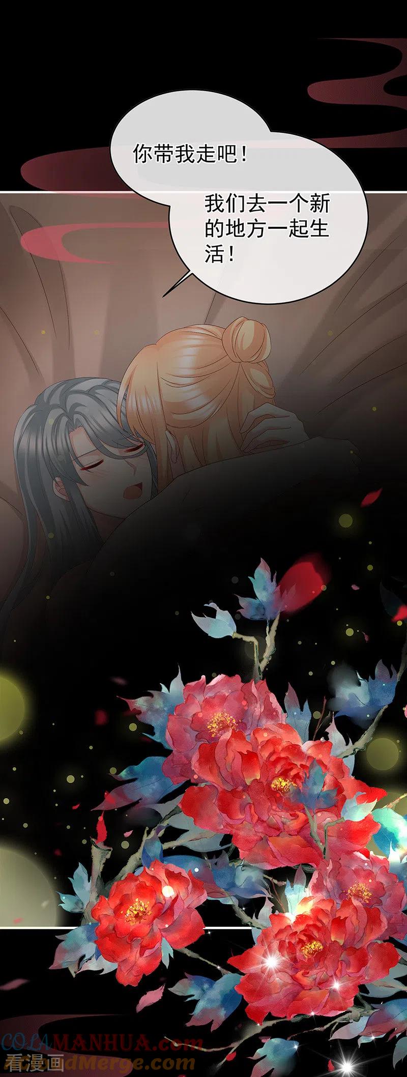 第47话我怀了你的孩子-娇夫有喜-拂晓联盟 Morel 扶摇文化（第27张）