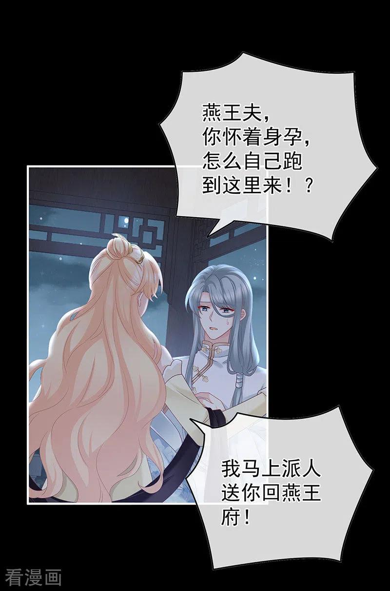第47话我怀了你的孩子-娇夫有喜-拂晓联盟 Morel 扶摇文化（第2张）
