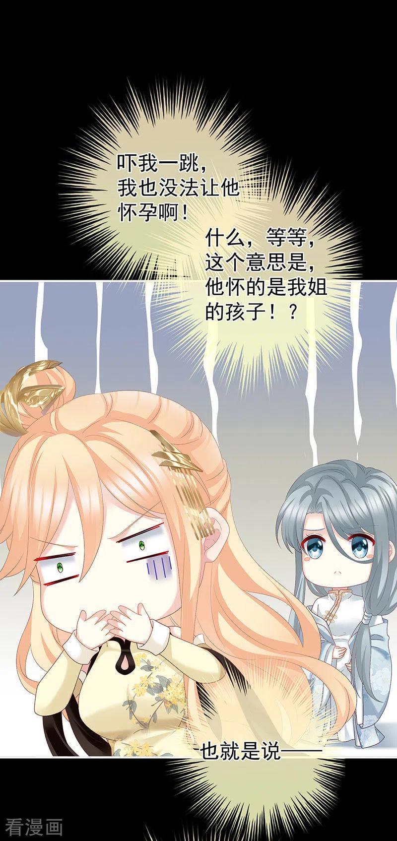 第47话我怀了你的孩子-娇夫有喜-拂晓联盟 Morel 扶摇文化（第6张）