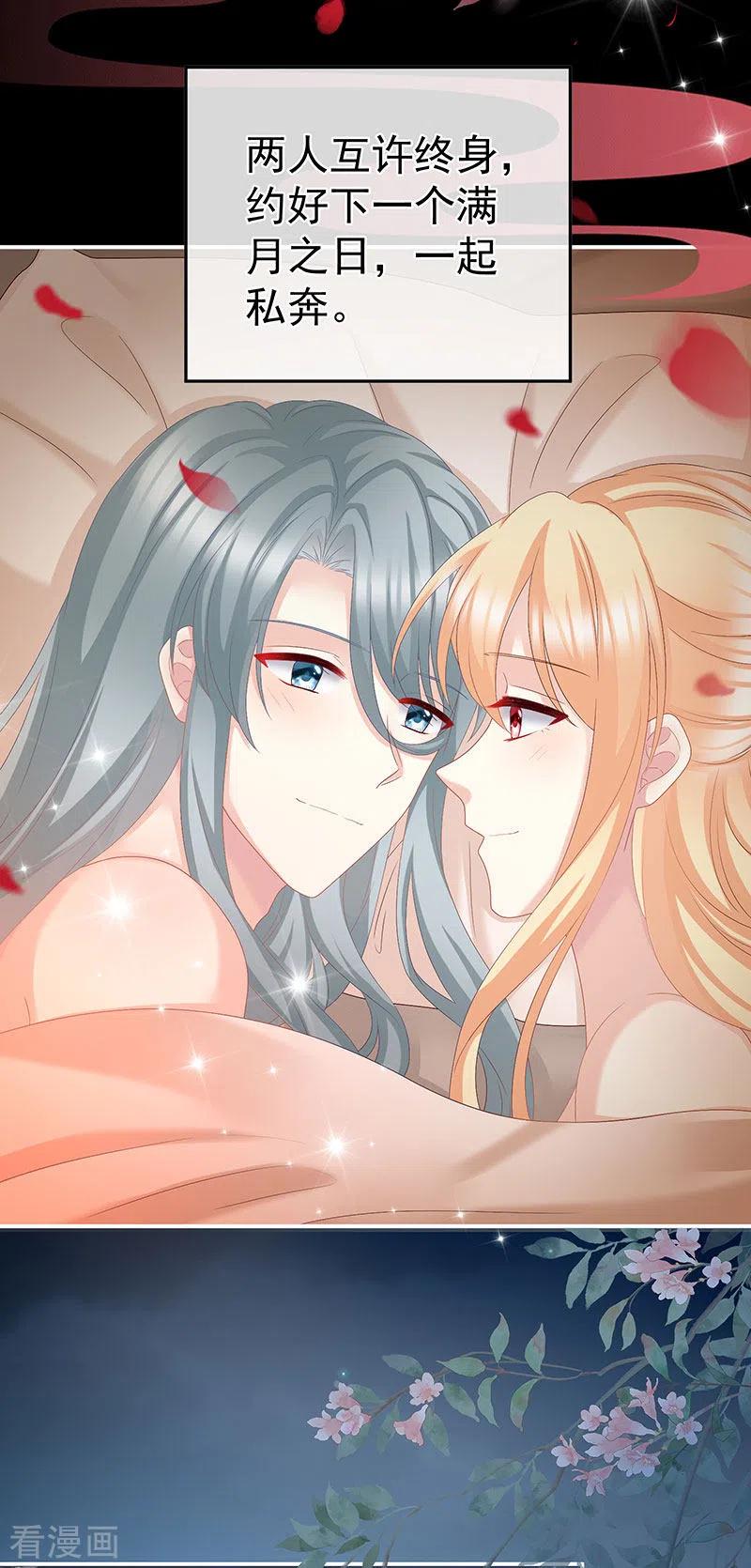 第47话我怀了你的孩子-娇夫有喜-拂晓联盟 Morel 扶摇文化（第28张）