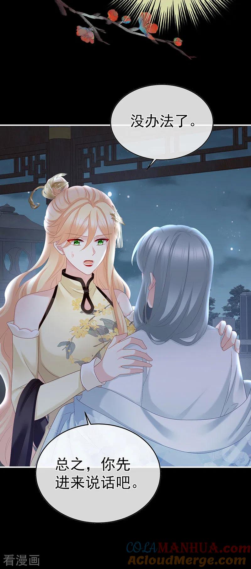 第47话我怀了你的孩子-娇夫有喜-拂晓联盟 Morel 扶摇文化（第13张）