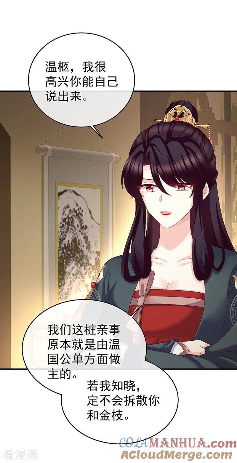 第48话赶出燕王府-娇夫有喜-拂晓联盟 Morel 扶摇文化（第5张）