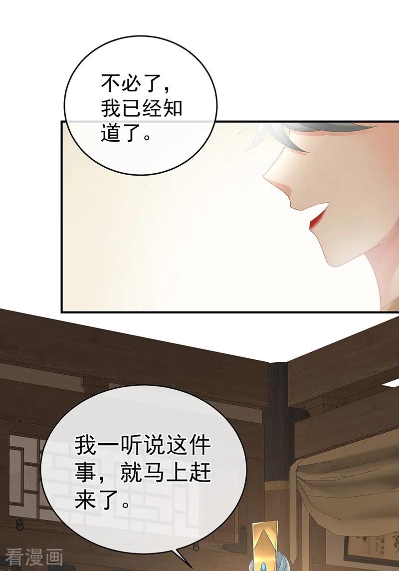 第48话赶出燕王府-娇夫有喜-拂晓联盟 Morel 扶摇文化（第14张）