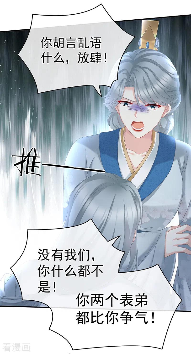 第48话赶出燕王府-娇夫有喜-拂晓联盟 Morel 扶摇文化（第20张）