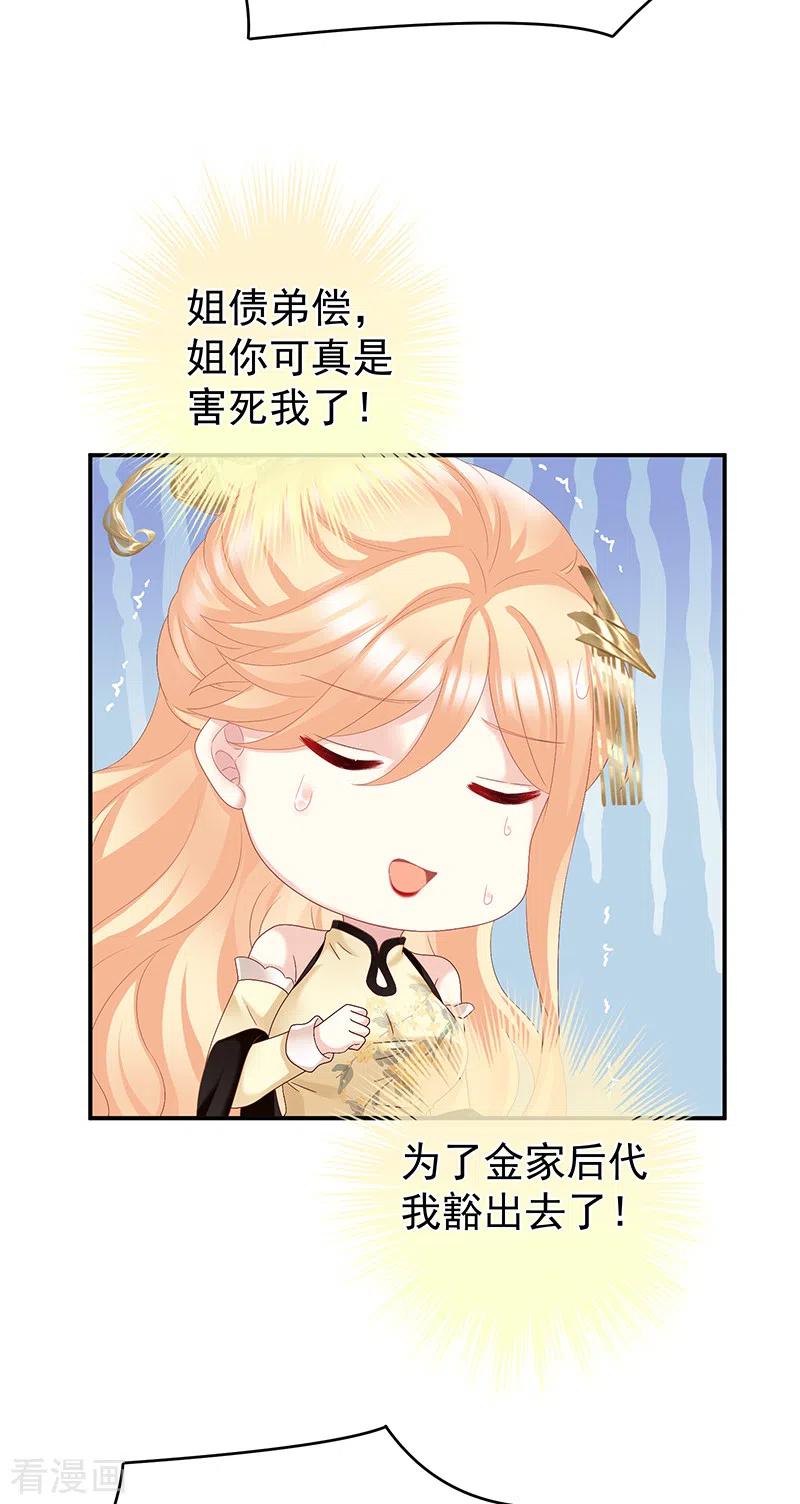 第48话赶出燕王府-娇夫有喜-拂晓联盟 Morel 扶摇文化（第10张）