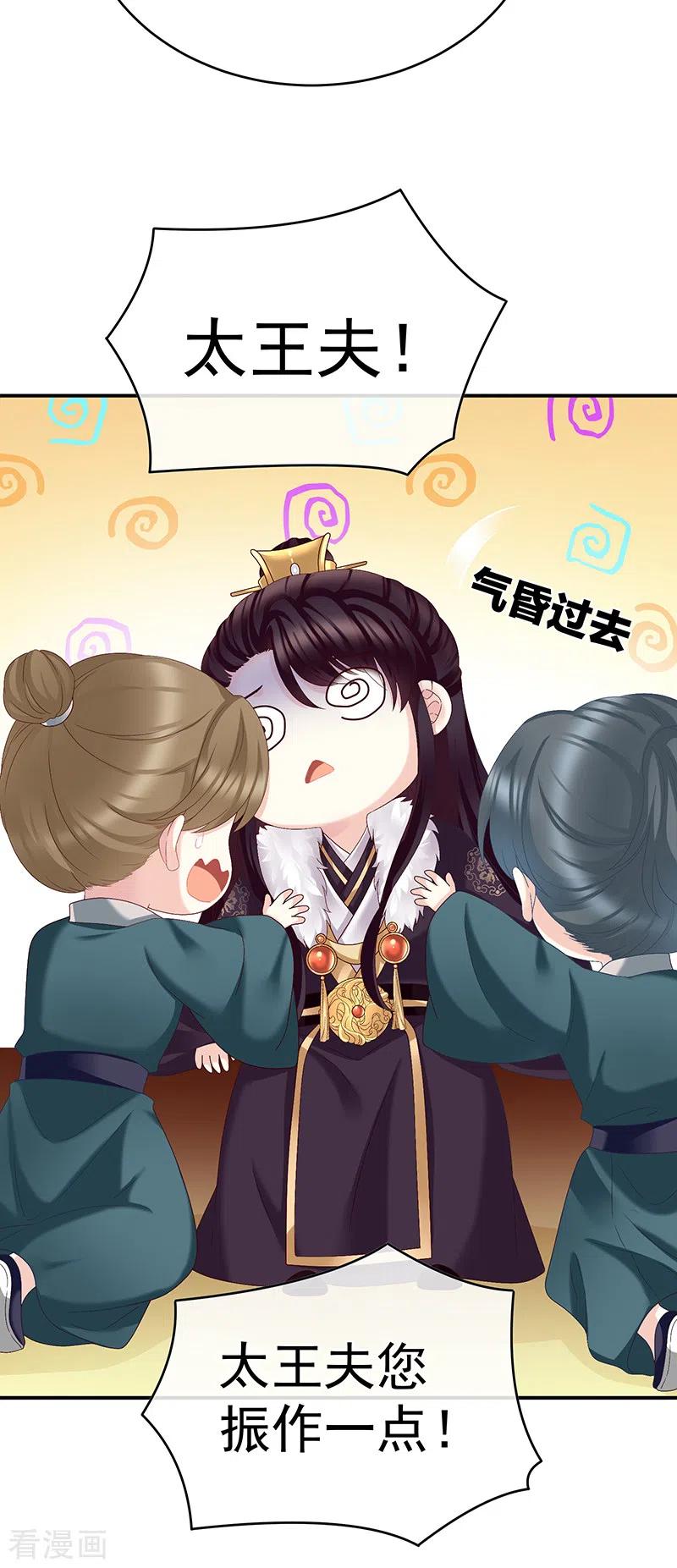 第48话赶出燕王府-娇夫有喜-拂晓联盟 Morel 扶摇文化（第4张）