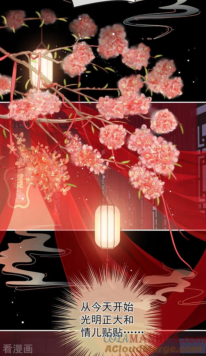 第49话奉女成婚-娇夫有喜-拂晓联盟 Morel 扶摇文化（第37张）
