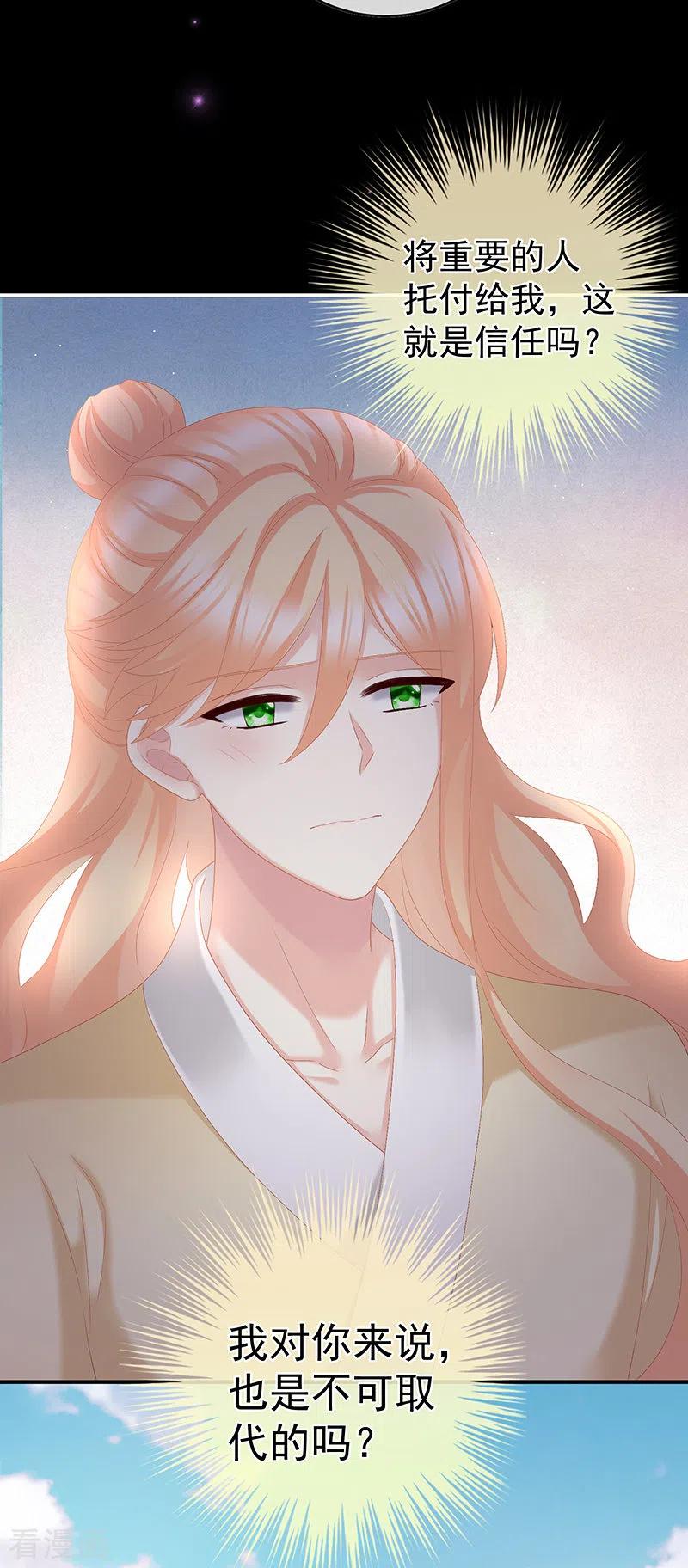 第49话奉女成婚-娇夫有喜-拂晓联盟 Morel 扶摇文化（第12张）