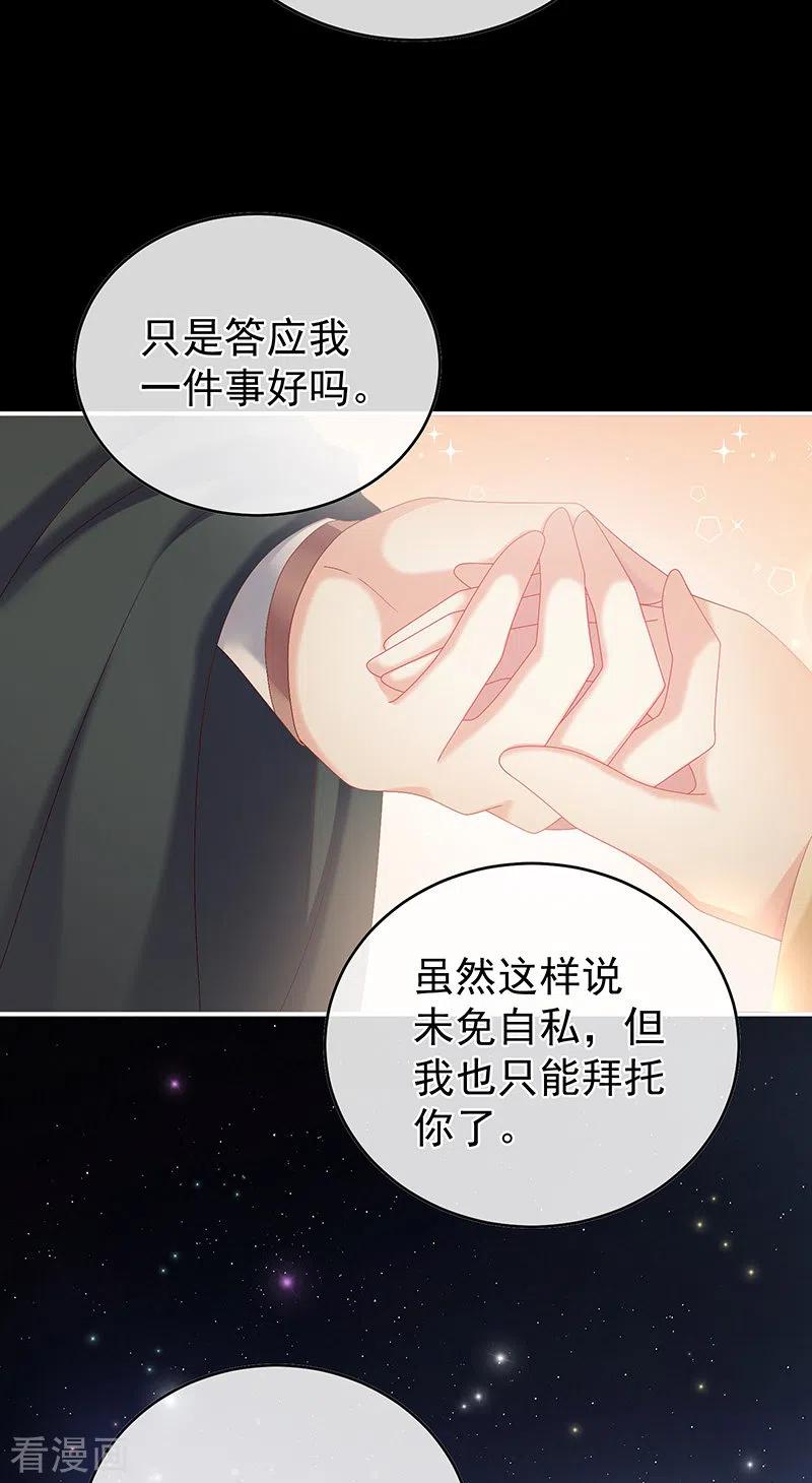 第49话奉女成婚-娇夫有喜-拂晓联盟 Morel 扶摇文化（第10张）
