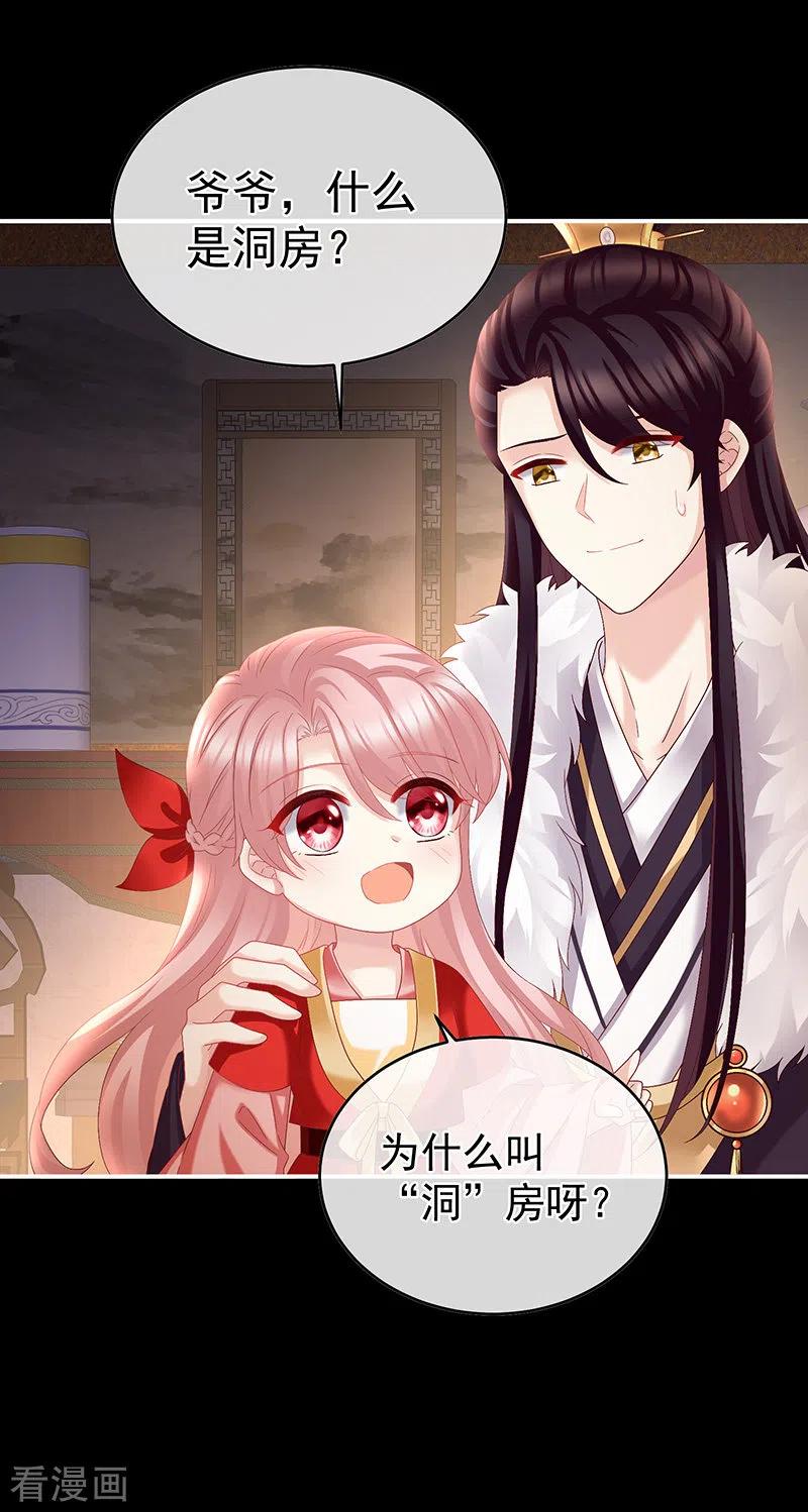 第49话奉女成婚-娇夫有喜-拂晓联盟 Morel 扶摇文化（第34张）