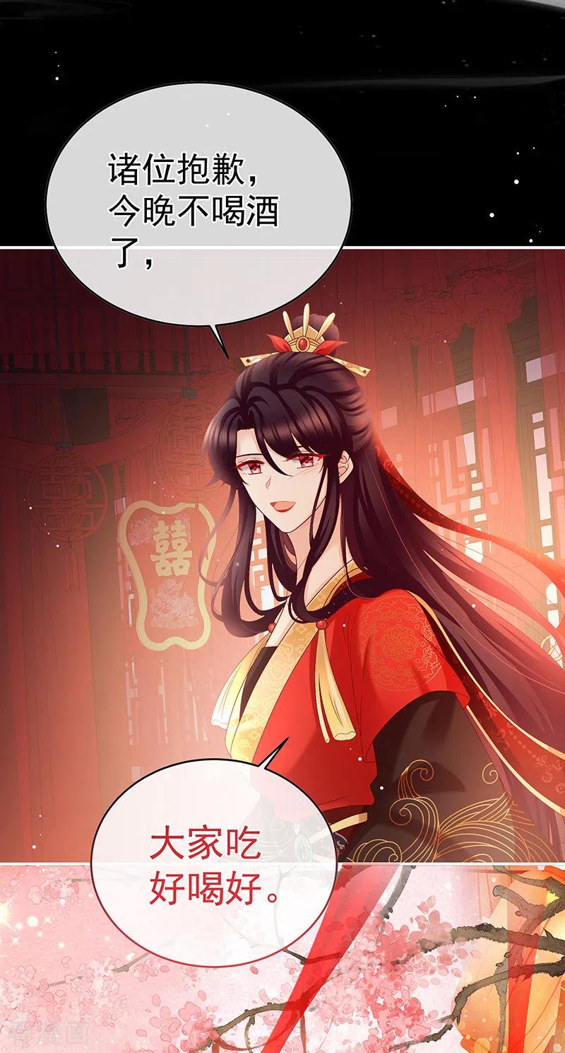 第49话奉女成婚-娇夫有喜-拂晓联盟 Morel 扶摇文化（第30张）