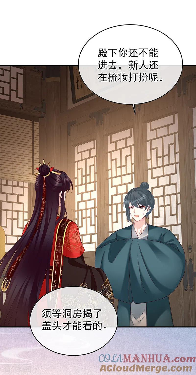 第49话奉女成婚-娇夫有喜-拂晓联盟 Morel 扶摇文化（第15张）