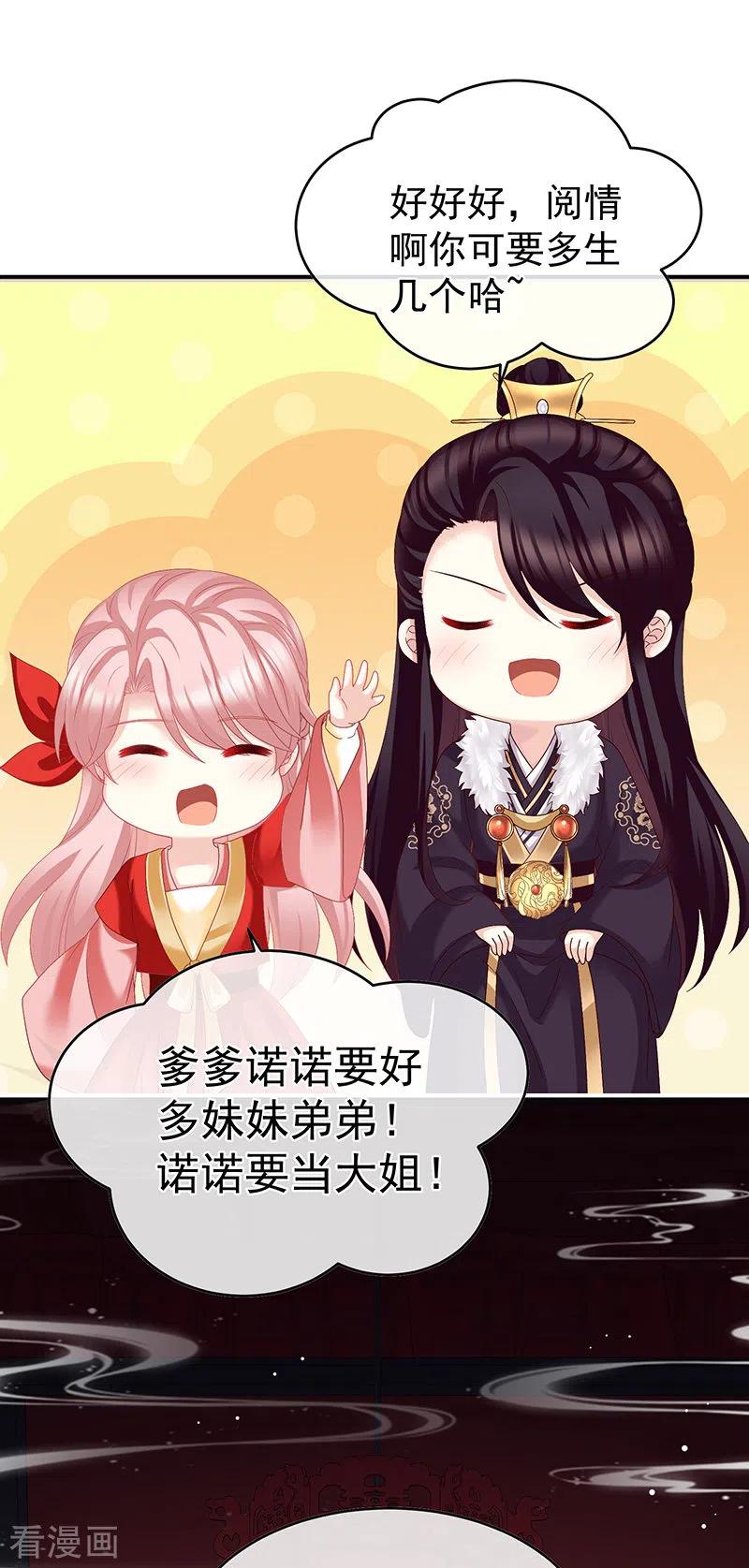 第49话奉女成婚-娇夫有喜-拂晓联盟 Morel 扶摇文化（第28张）