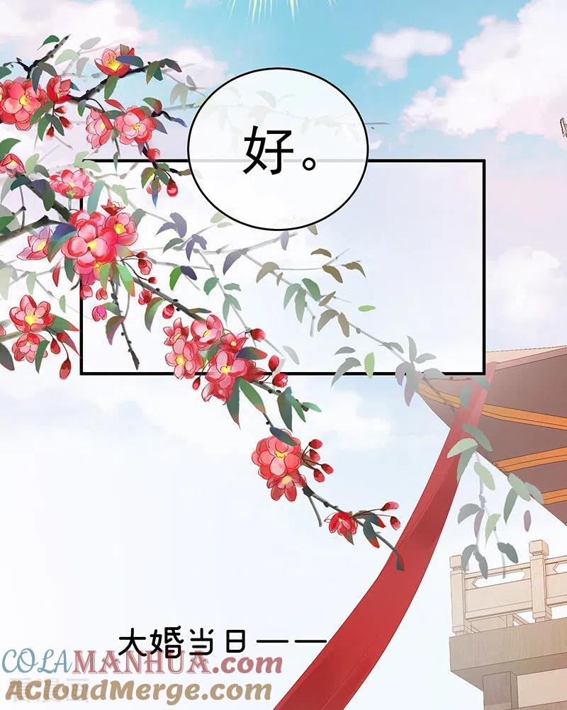 第49话奉女成婚-娇夫有喜-拂晓联盟 Morel 扶摇文化（第13张）