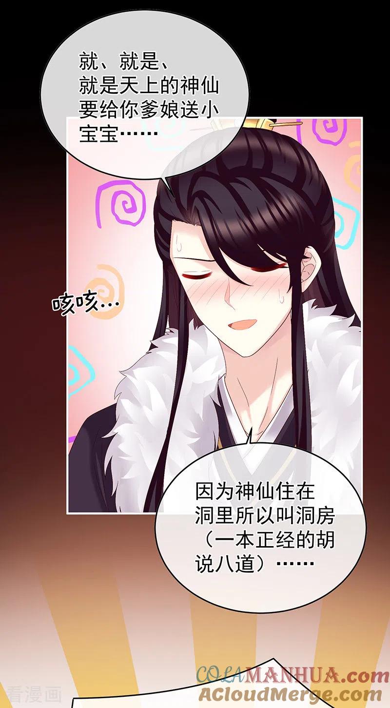 第49话奉女成婚-娇夫有喜-拂晓联盟 Morel 扶摇文化（第35张）