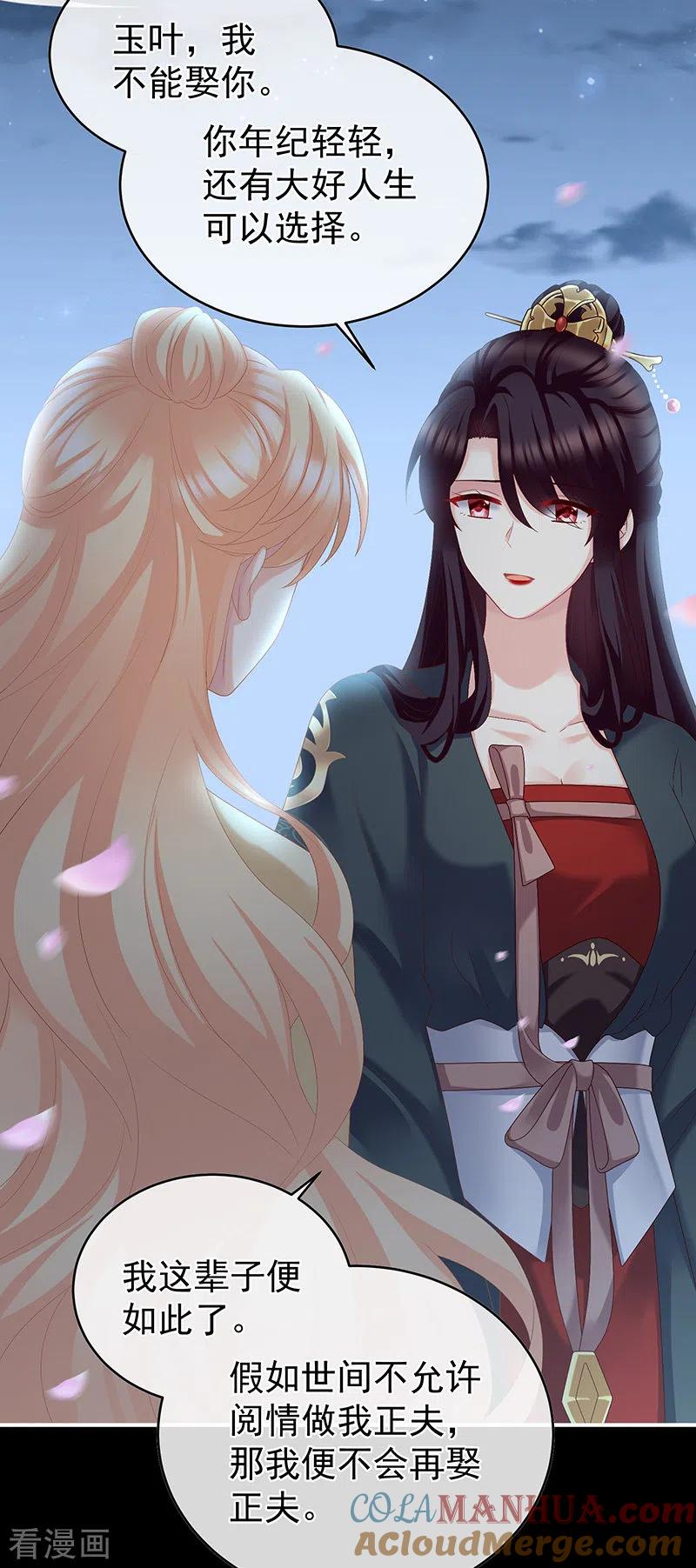 第49话奉女成婚-娇夫有喜-拂晓联盟 Morel 扶摇文化（第9张）