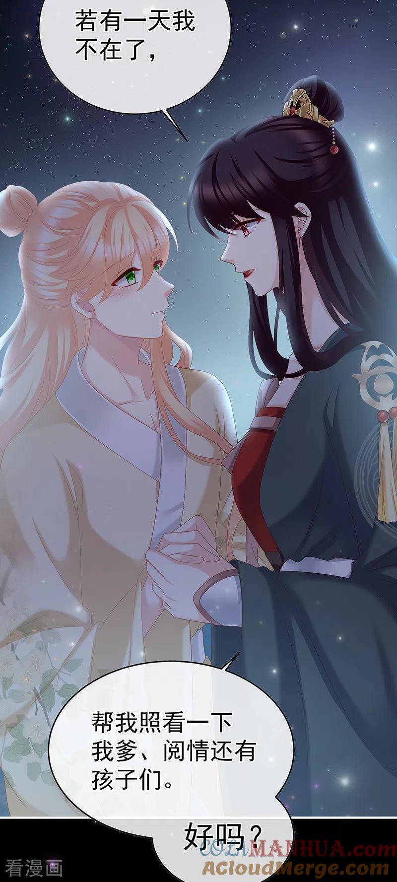 第49话奉女成婚-娇夫有喜-拂晓联盟 Morel 扶摇文化（第11张）