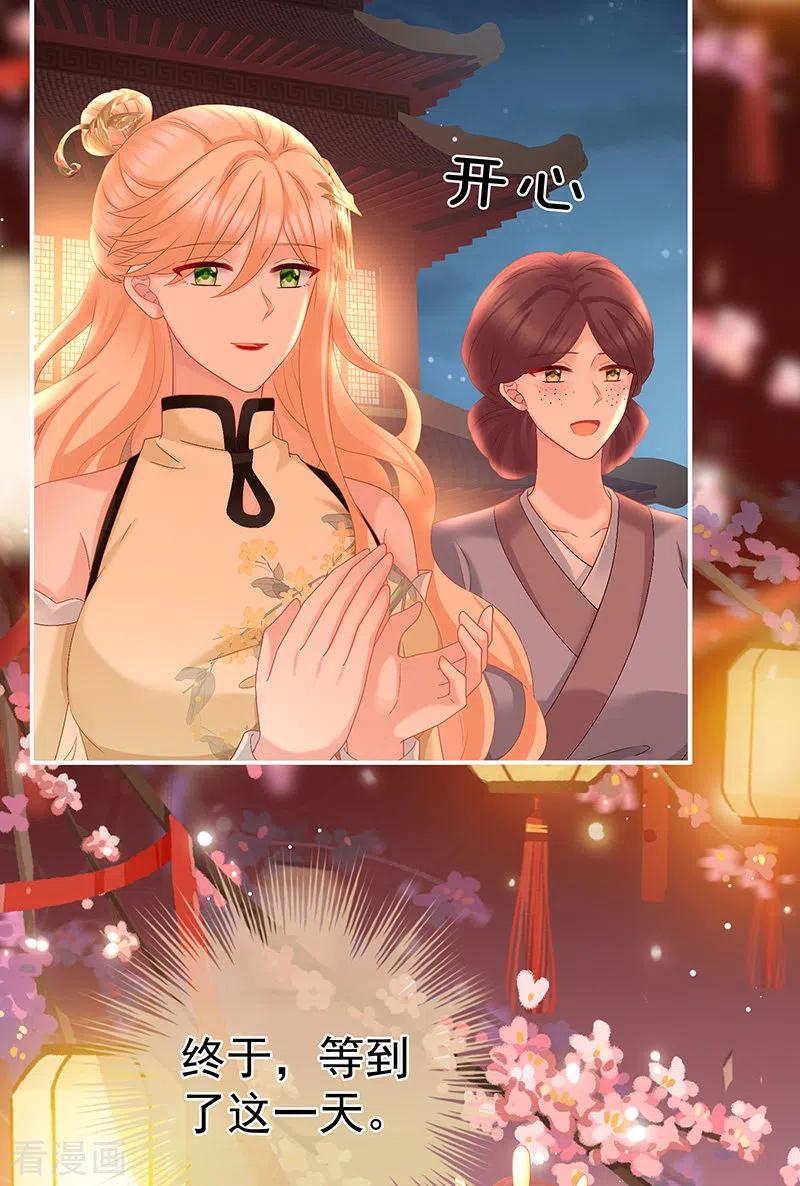 第49话奉女成婚-娇夫有喜-拂晓联盟 Morel 扶摇文化（第22张）