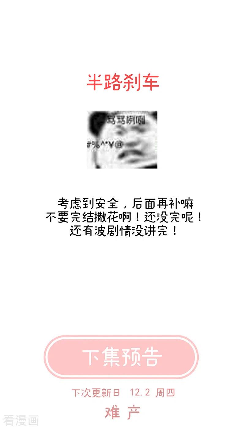第50话花烛良宵-娇夫有喜-拂晓联盟 Morel 扶摇文化（第31张）