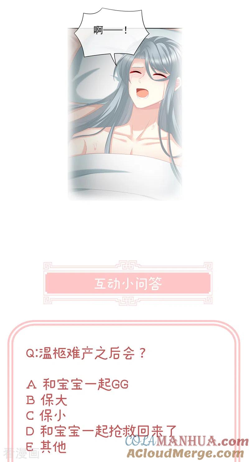 第50话花烛良宵-娇夫有喜-拂晓联盟 Morel 扶摇文化（第32张）