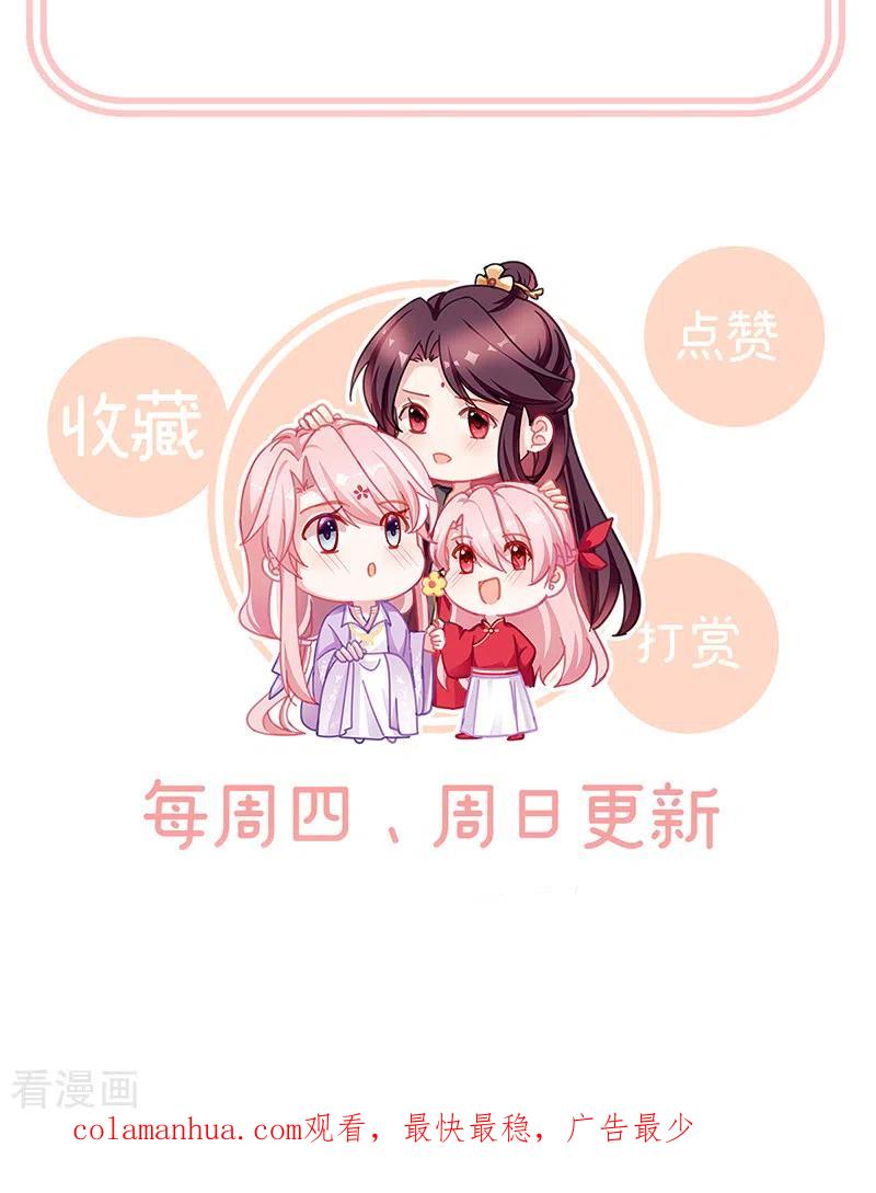 第50话花烛良宵-娇夫有喜-拂晓联盟 Morel 扶摇文化（第33张）
