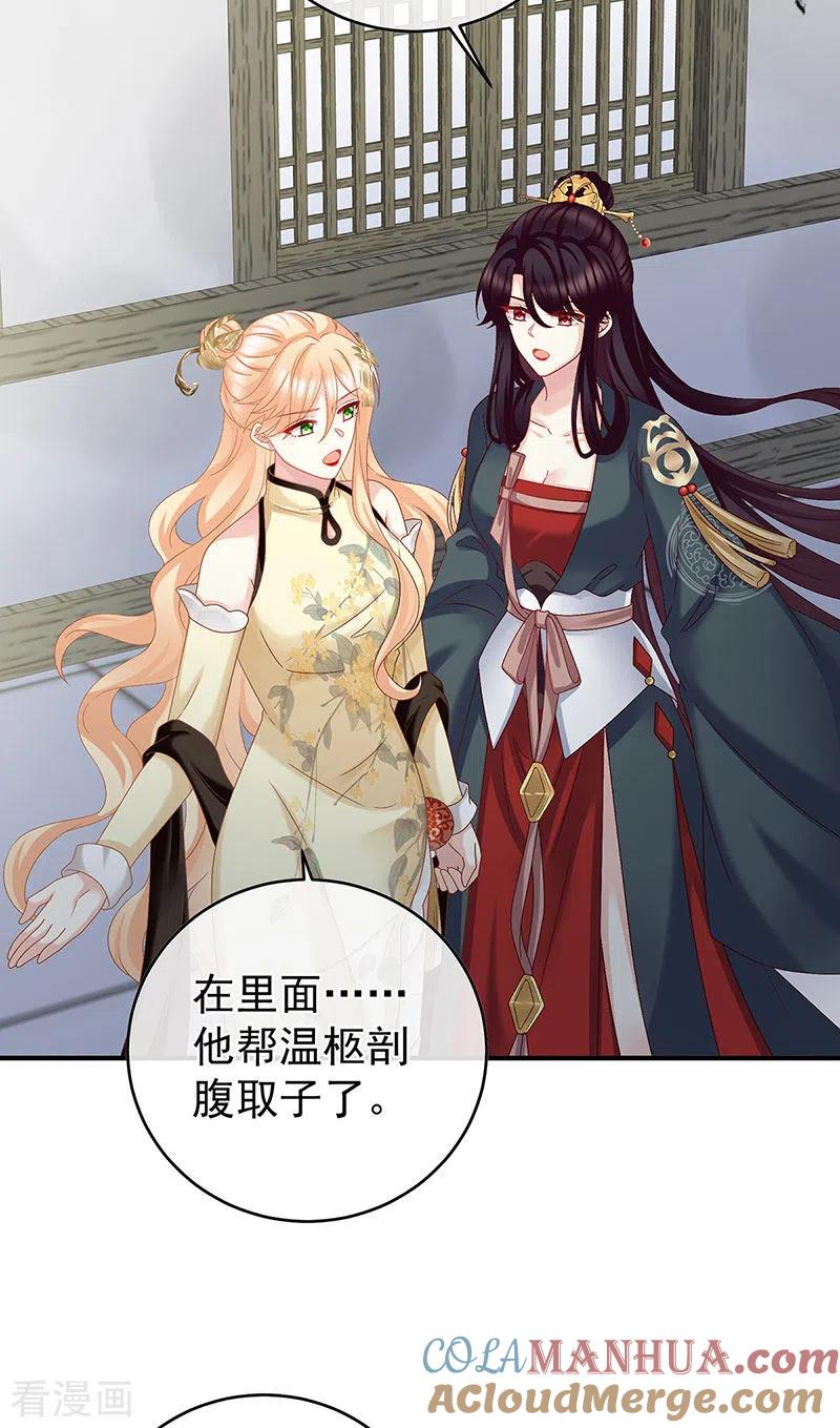 第52话顽强的小生命-娇夫有喜-拂晓联盟 Morel 扶摇文化（第5张）