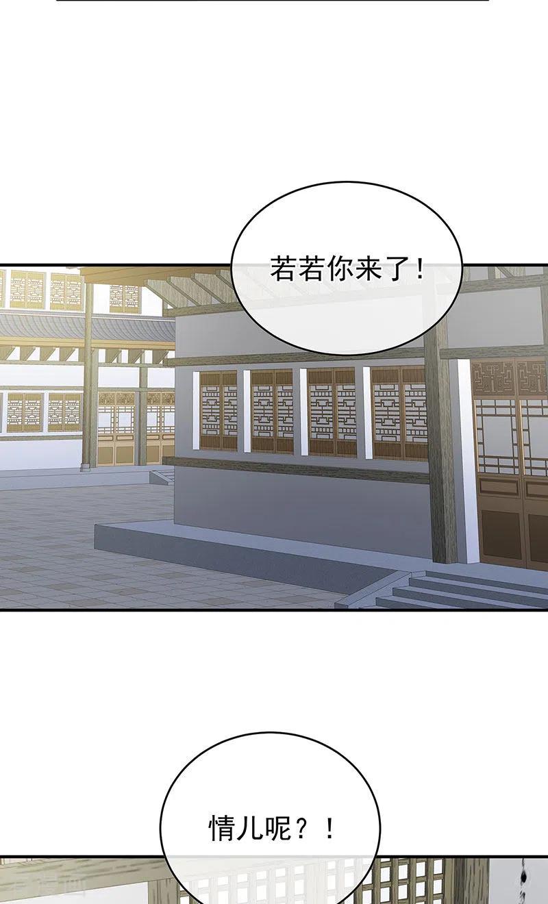 第52话顽强的小生命-娇夫有喜-拂晓联盟 Morel 扶摇文化（第4张）
