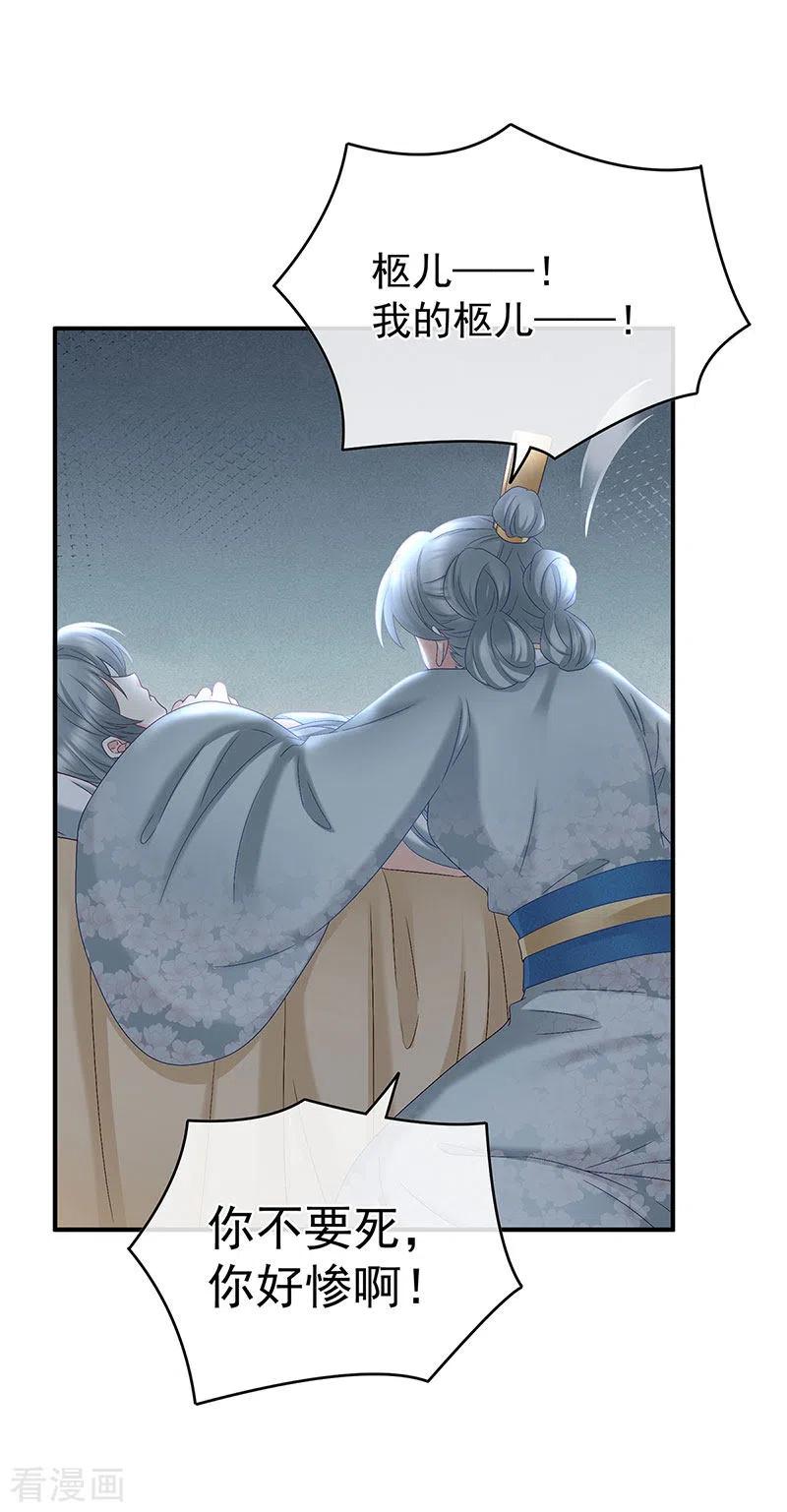 第52话顽强的小生命-娇夫有喜-拂晓联盟 Morel 扶摇文化（第12张）