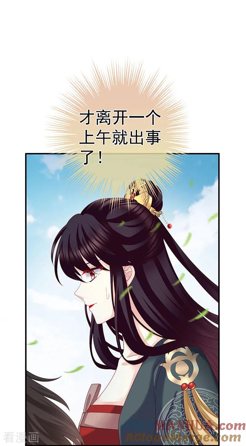 第52话顽强的小生命-娇夫有喜-拂晓联盟 Morel 扶摇文化（第3张）