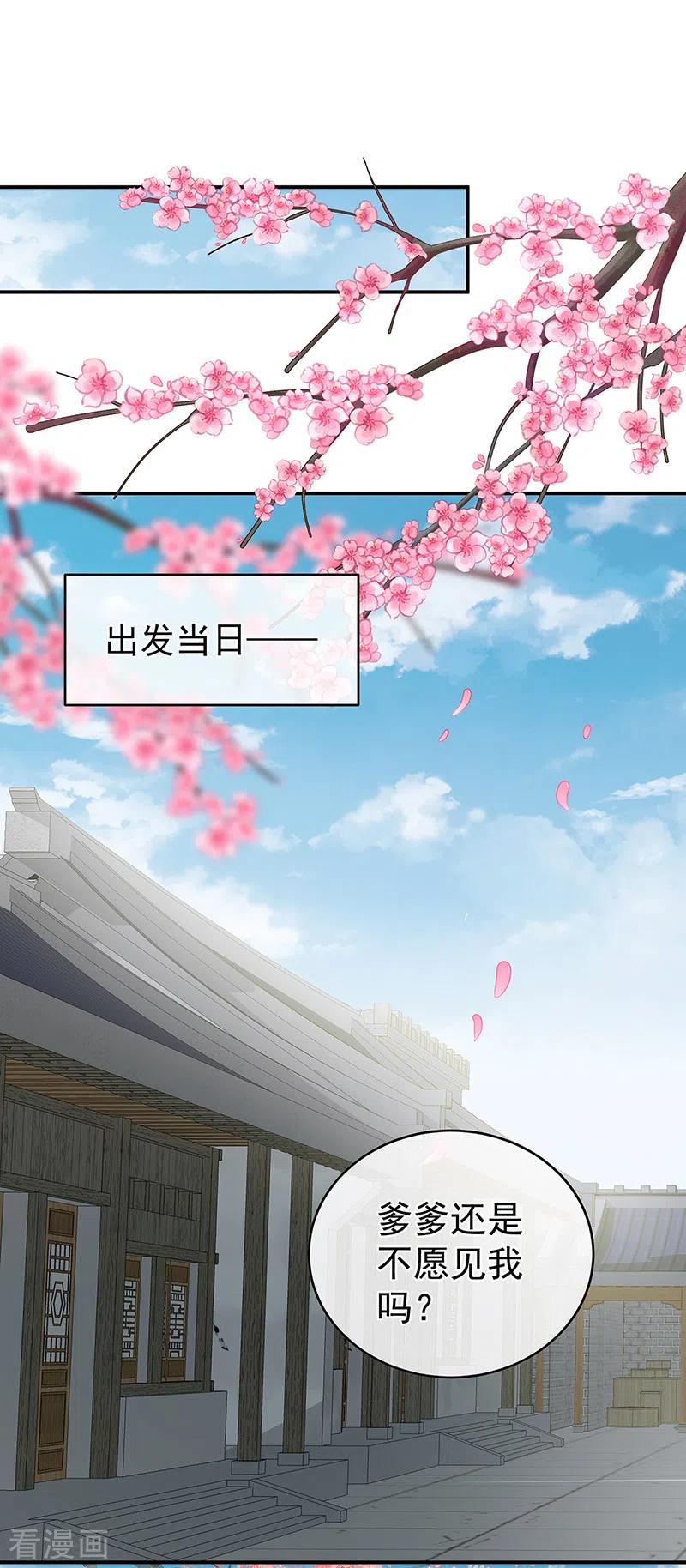 第55话春风罗绮，相携入戏-娇夫有喜-拂晓联盟 Morel 扶摇文化（第8张）