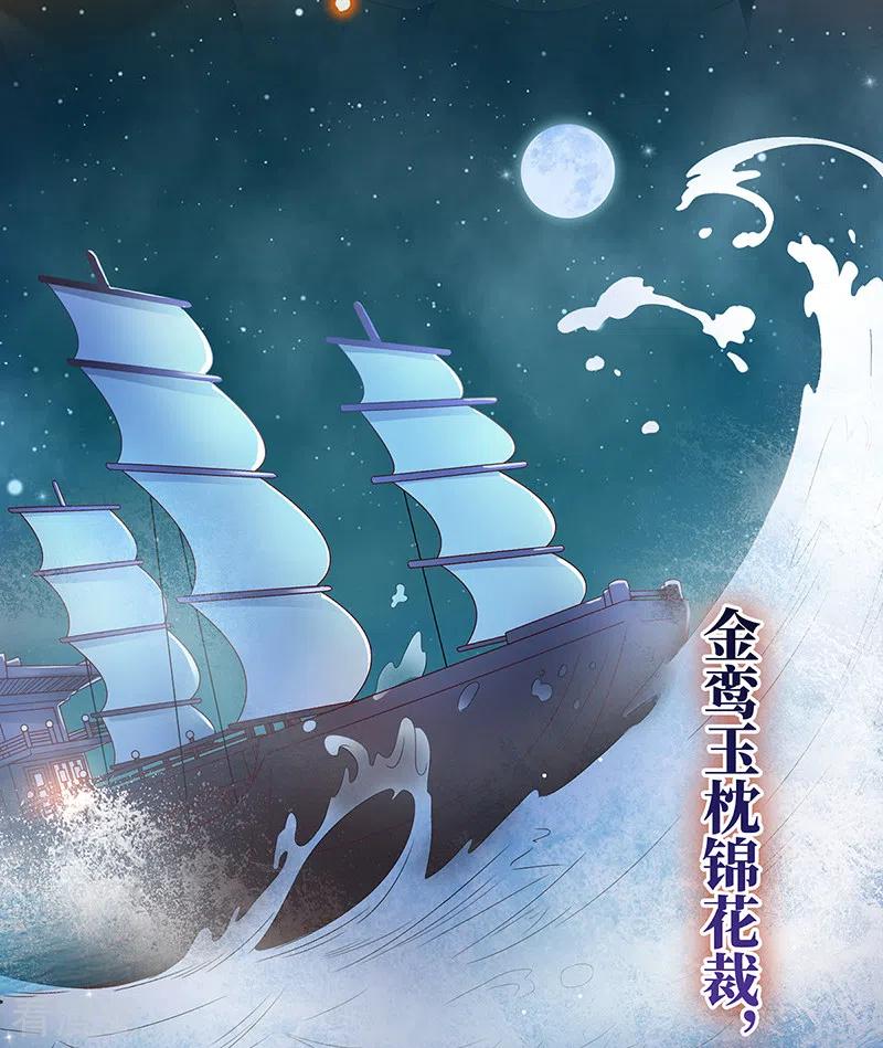 第55话春风罗绮，相携入戏-娇夫有喜-拂晓联盟 Morel 扶摇文化（第32张）