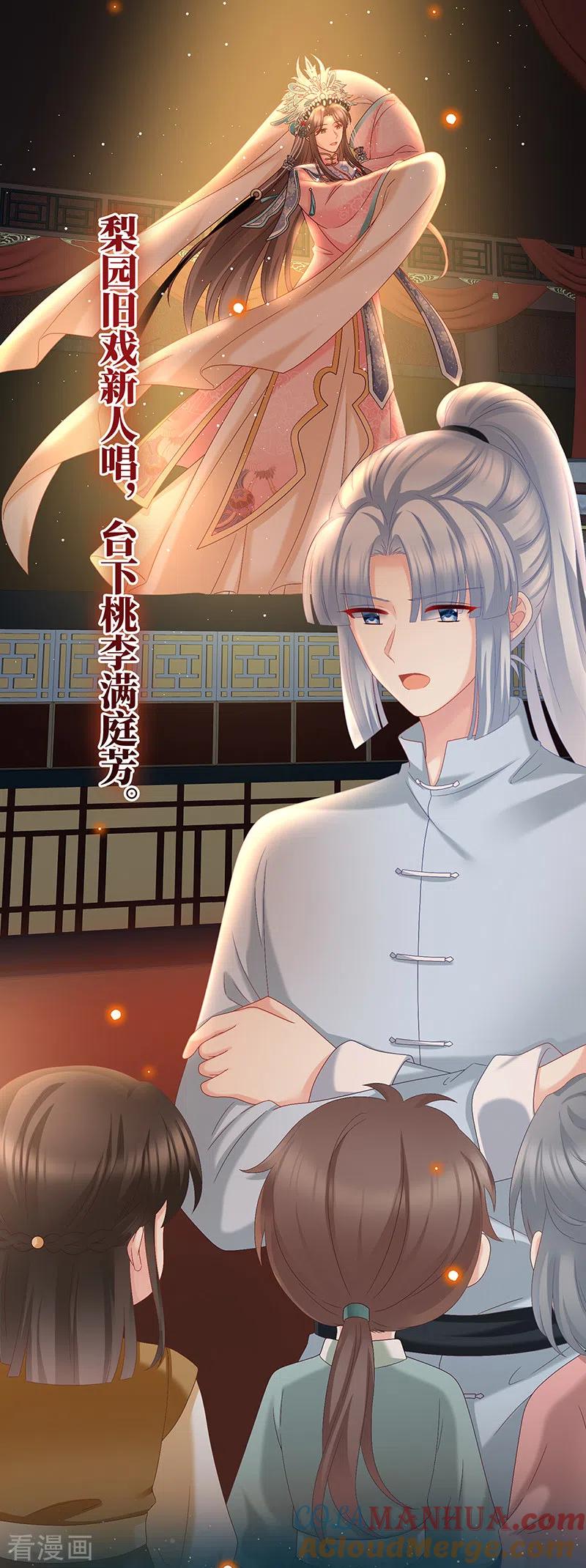第55话春风罗绮，相携入戏-娇夫有喜-拂晓联盟 Morel 扶摇文化（第31张）