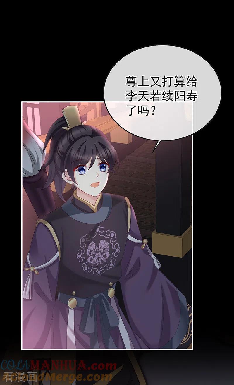 第56话是你阎王奶奶-娇夫有喜-拂晓联盟 Morel 扶摇文化（第7张）