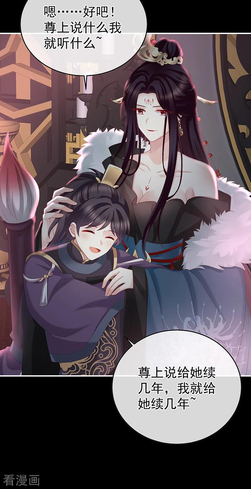 第56话是你阎王奶奶-娇夫有喜-拂晓联盟 Morel 扶摇文化（第12张）