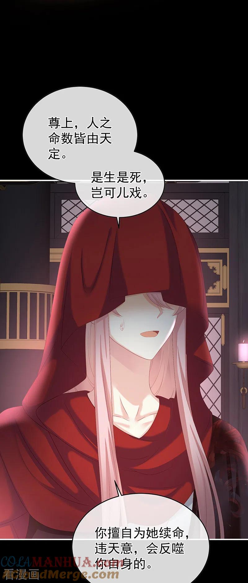 第56话是你阎王奶奶-娇夫有喜-拂晓联盟 Morel 扶摇文化（第17张）
