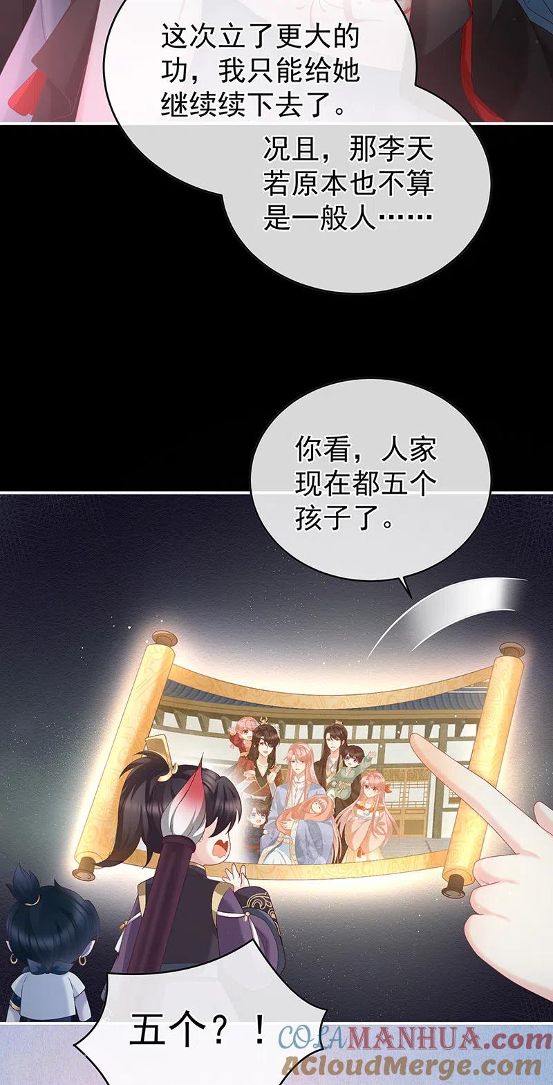 第56话是你阎王奶奶-娇夫有喜-拂晓联盟 Morel 扶摇文化（第9张）