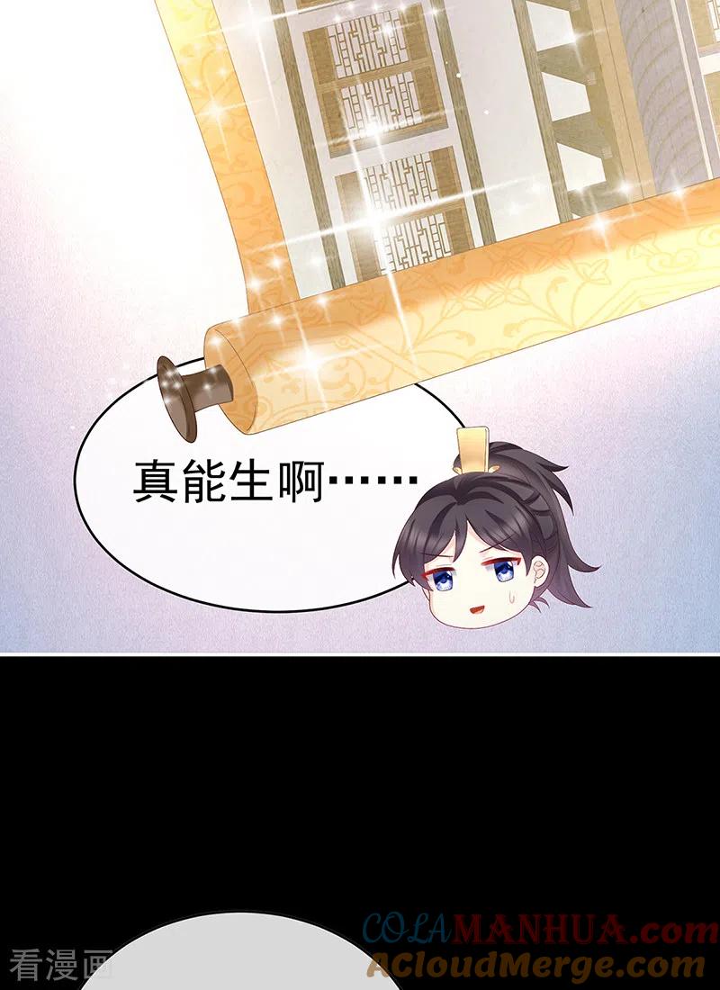 第56话是你阎王奶奶-娇夫有喜-拂晓联盟 Morel 扶摇文化（第11张）