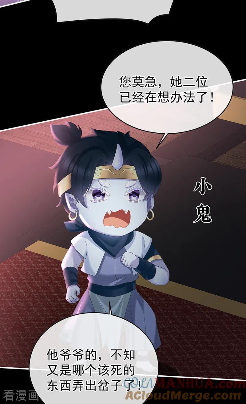 第56话是你阎王奶奶-娇夫有喜-拂晓联盟 Morel 扶摇文化（第3张）