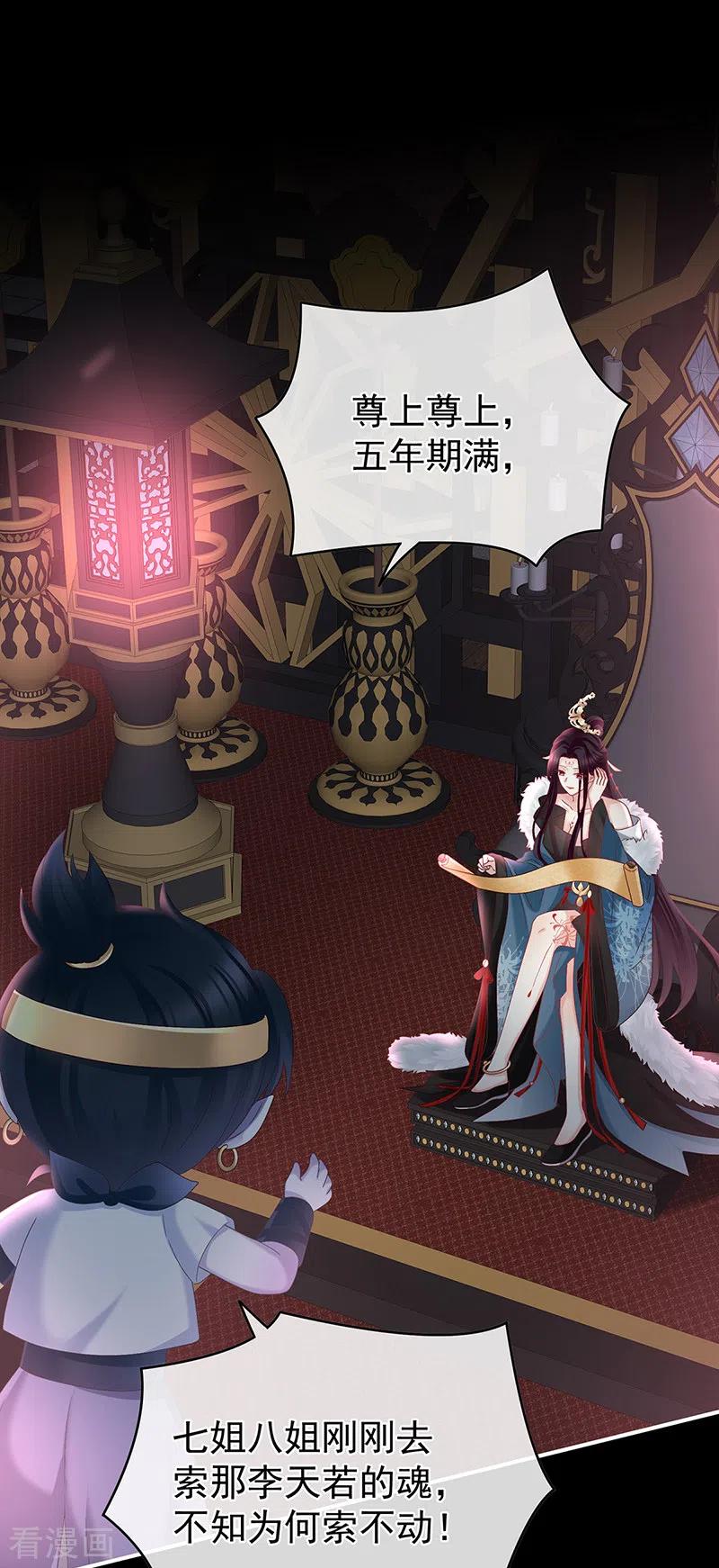 第56话是你阎王奶奶-娇夫有喜-拂晓联盟 Morel 扶摇文化（第2张）