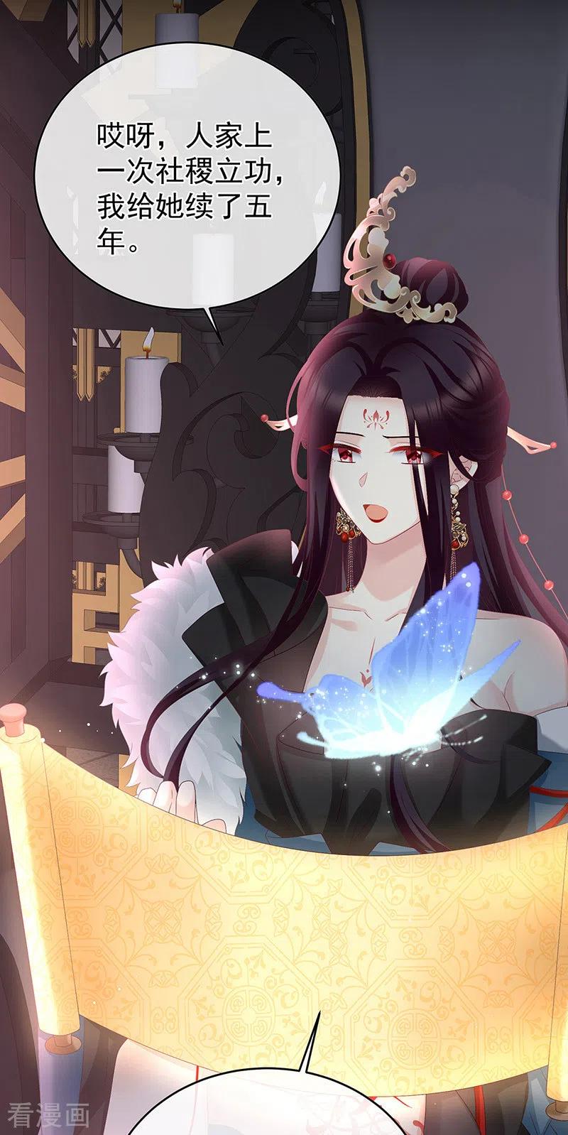 第56话是你阎王奶奶-娇夫有喜-拂晓联盟 Morel 扶摇文化（第8张）