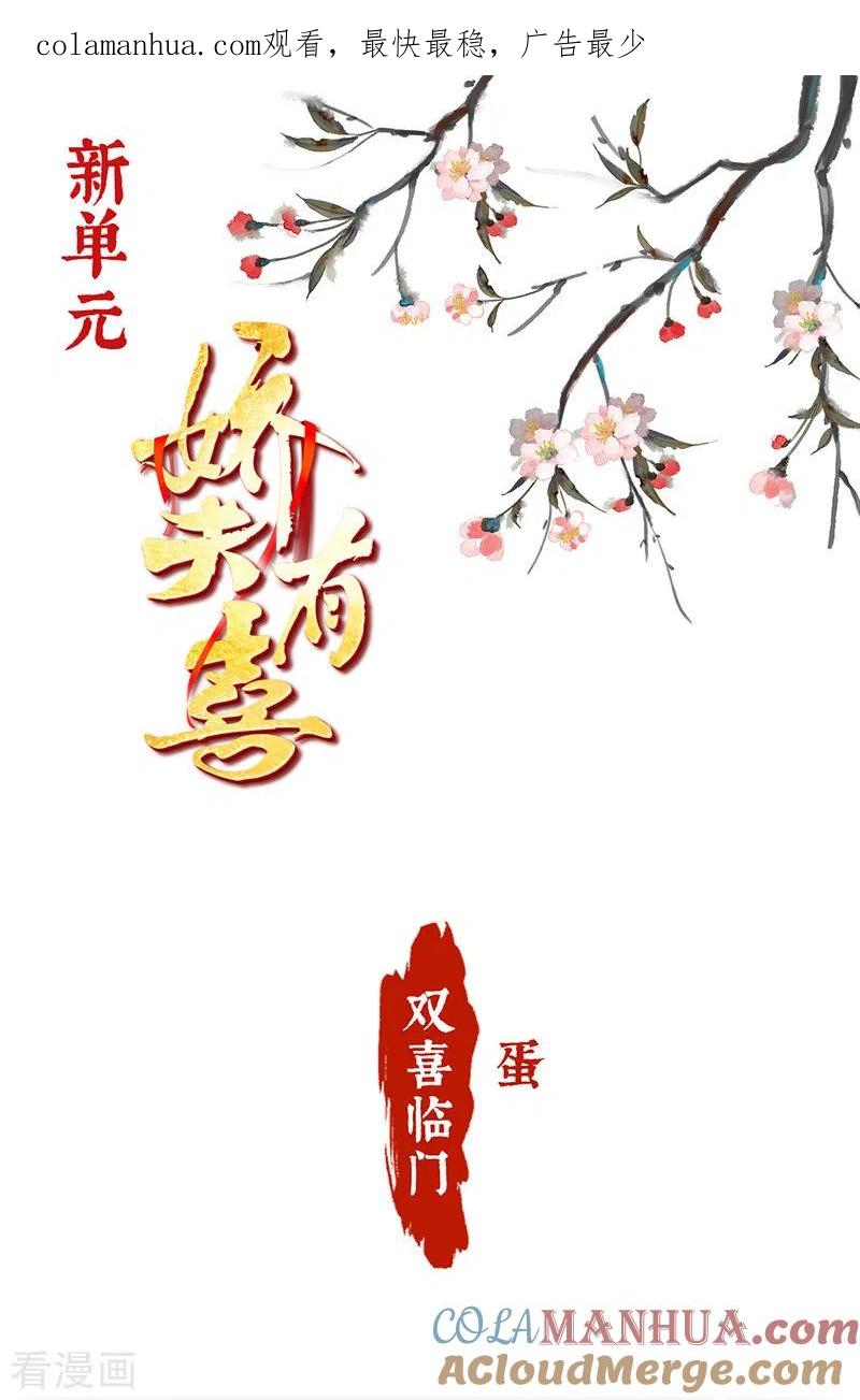 预热双喜临门-娇夫有喜-拂晓联盟 Morel 扶摇文化（第1张）