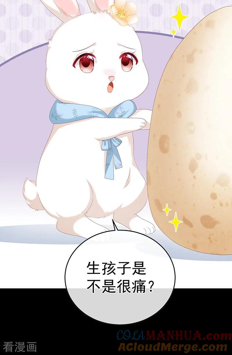 第58话产卵-娇夫有喜-拂晓联盟 Morel 扶摇文化（第19张）