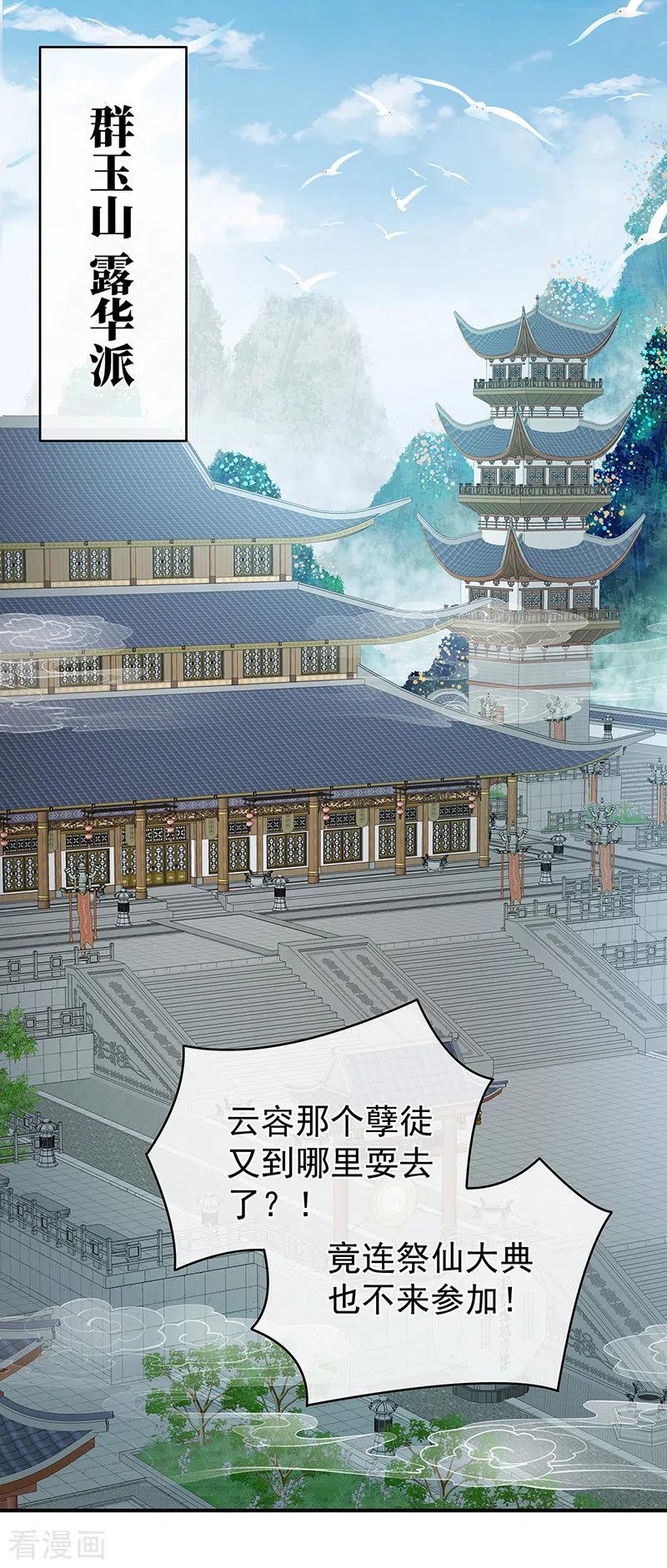 第58话产卵-娇夫有喜-拂晓联盟 Morel 扶摇文化（第26张）