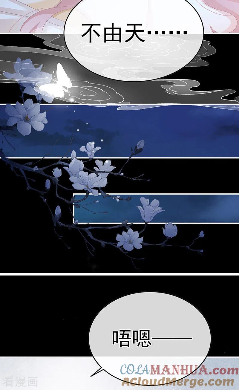 第58话产卵-娇夫有喜-拂晓联盟 Morel 扶摇文化（第13张）